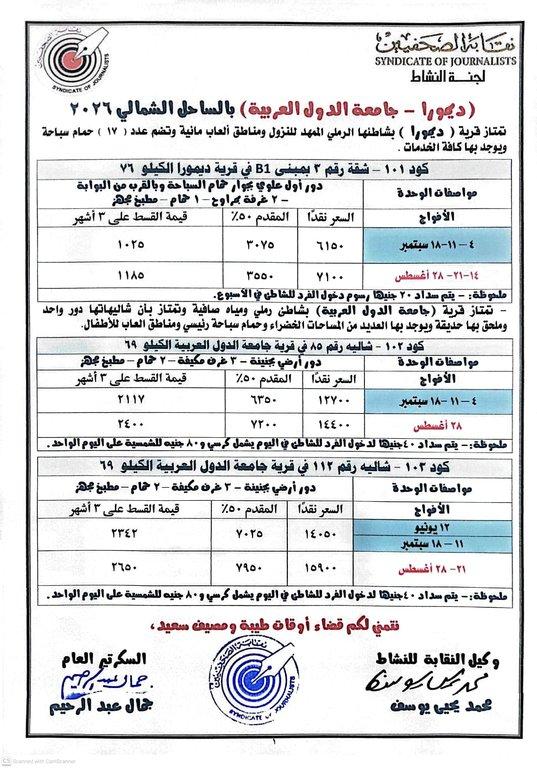  (ديمورا - جامعة الدول العربية) بالساحل الشمالي 2026 - Cover Image